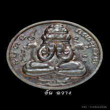 เหรียญปิดตาพังพระกาฬ ปี 32 บล็อกเครายาว สวยแชมป์