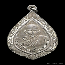 เหรียญพัดยศเลื่อนสมณศักดิ์ หลวงพ่อรุ่ง วัดท่ากระบือ ปี 2500
