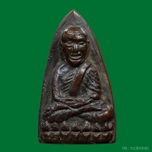 พระหลวงปู่ทวด หลังเตารีดใหญ่ พิมพ์เอ