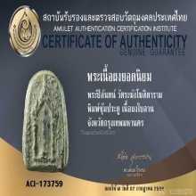 พระปิลันทน์ พิมพ์ซุ้มประตู