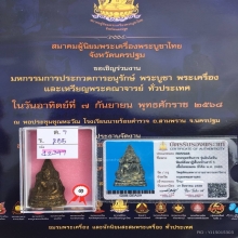 พระพุทธชินราชอินโดจีน ปี2485  หน้าเสาร์ห้า