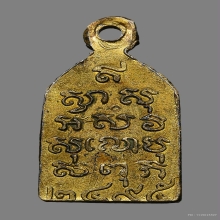 เหรียญไพรีพินาศบล็อกนิยมเนื้อฝาบาตรกะไหล่ทอง