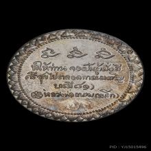 เหรียญคำอวยพร ปี2535 เงิน หลวงพ่อเกษม เขมโก