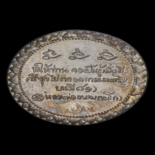 เหรียญคำอวยพร ปี2535 เงิน หลวงพ่อเกษม เขมโก