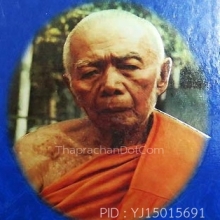 พระสมเด็จชินบัญชร หลวงปู่ทิม พิมพ์ใหญ่ ปี2517+บัตรสมาคม