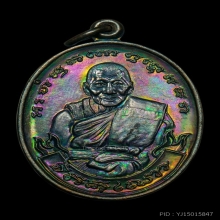 เหรียญเสื้อเกราะหลวงพ่อเปิ่น วัดบางพระปี 2533