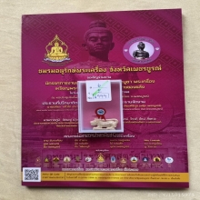 เสือ ลพ.เฮง วัดเขาดินใต้  พ.ศ.2430-2453+บัตรสมาคม+ดีกรีที่1 