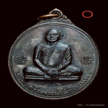 เหรียญไตรมาสรุ่นแรก  ปี2512 หลวงพ่อแพ วัดพิกุลทอง สิงห์บุรี