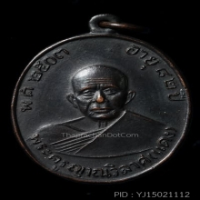 หลวงพ่อแดง วัดเขาบันไดอิฐ ผ้าป่า ปี 2516 บล็อค ๗ เล็ก 