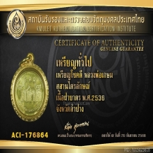 เหรียญโชคดีหลวงพ่อเกษม