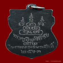 เหรียญหลวงพ่อม้วน วัดไทร เนื้อเงิน มีรอยจารมือ ปี2513 