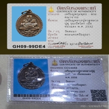 เหรียญเปิดโลก หลวงปู่ดู วัดสะแก อยุธยา
