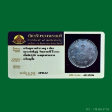 เหรียญ เทวบดี หลวงพ่ออิฏฐ์ วัดจุฬามณี ปี 2542