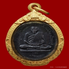 พระอาจารย์ดิษฐ์ วัดปากสระ รุ่นแรก