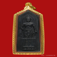 เหรียญพระวิษณุ อุเทนถวาย รุ่นแรก