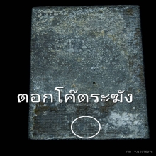 พระสมเด็จวัดระฆัง 108 ปี เนื้อตะกั่วถ้ำชา ตลับสแตนเลสพุก