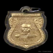 เหรียญเสมา รุ่นแรก หลวงพ่อโอน วัดโคกเดื่อ ปี 2506
