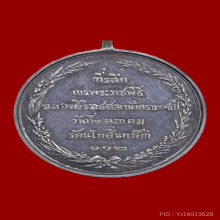 เหรียญฉลองสิริราชสมบัติ ครบ ๒๕ ปี (เหรียญเปลือย) รัชกาลที่ ๕