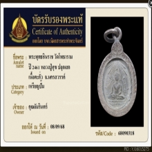 เหรียญพระพุทธชินราช หลวงปู่ศุข ออกวัดโพธารามปี2461