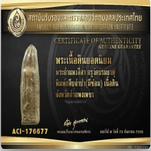 พระกำแพงลีลา กรุวัดบรมธาตุ พิมพ์กลีบจำปา กำแพงเพชร