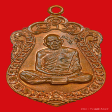 หลวงปู่ทิม เหรียญเสมา8รอบ3โค้ด5ขยัก