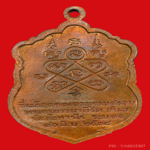 หลวงปู่ทิม เหรียญเสมา8รอบ3โค้ด5ขยัก