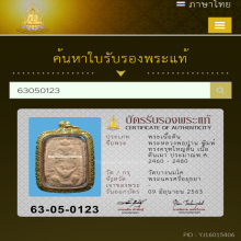 หลวงพ่อปาน พิมพ์ทรงครุฑใหญ่ตื้น  เนื้อดินเผา