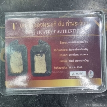 พระผงวัดปากน้ำรุ่น1