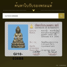 พระกริ่งจาตุรงค์ ท่านเจ้าคุณศรี (สนธิ์ ) วัดสุทัศน์ 