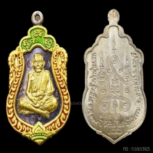 เหรียญสมปราถนา 2 หลวงปู่หมุน เนื้อเงินหน้ากากทองคำลงยา 