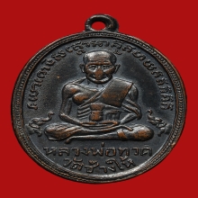 เหรียญไข่ปลาเล็ก หลวงพ่อทวด วัดช้างไห้ ปี2502 (รุ่น2)