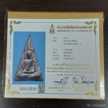 พระนางพญาเนื้อชินเงิน กรุนาคาม