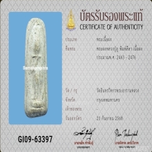 หลวงปู่ภู วัดอินทร์