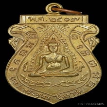 เหรียญชินราช วัดจันทร์ประดิษฐาราม เนื้อทองแดง ปี2519