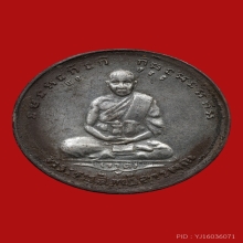 เหรียญหลวงพ่อจาด วัดบางกะเบา ปี2483 บัวคว่ำ