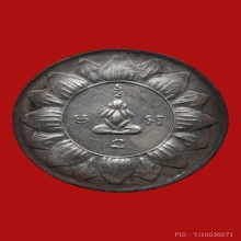 เหรียญหลวงพ่อจาด วัดบางกะเบา ปี2483 บัวคว่ำ