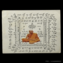 กระดาษสารพัดกัน หลวงปู่ทิม วัดละหารไร่ หลังปั้มตราวัด