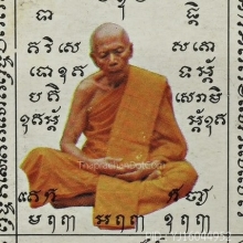 กระดาษสารพัดกัน หลวงปู่ทิม วัดละหารไร่ หลังปั้มตราวัด