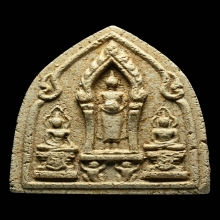 B.สมเด็จสามพี่น้อง ลพ.วัดเขาตะเครา รุ่นแรก ปี2513 จ.เพชรบุรี
