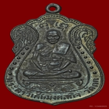 เหรียญ ลพ.มิ่ง วัดกก เนื้อเงิน บล็อกนิยม ปี2509
