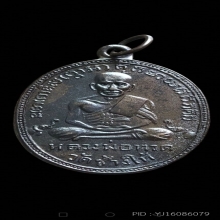 เหรียญหลวงปู่ทวด รุ่น 2 บล็อคหน้าแก่ (หน้ายักษ์) ปี 2502 