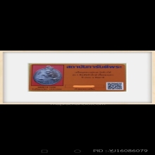 เหรียญหลวงปู่ทวด รุ่น 2 บล็อคหน้าแก่ (หน้ายักษ์) ปี 2502 