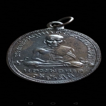 เหรียญหลวงปู่ทวด รุ่น 2 บล็อคหน้าแก่ (หน้ายักษ์) ปี 2502 