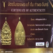 เหรียญเจ้าสัว 2 วัดกลางบางแก้ว เนื้อทองคำ ปี 2535 สวยมาก