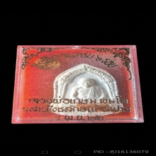 ชุดพระผง + เหรียญหนูเล็ก 6 รอบ หลวงพ่อเกษม เขมโก ปี 2526