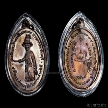 เหรียญพระเจ้าตาก หลวงปู่ทิม