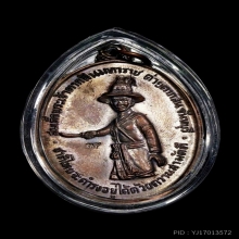 เหรียญพระเจ้าตาก หลวงปู่ทิม