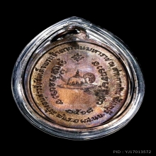 เหรียญพระเจ้าตาก หลวงปู่ทิม