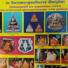 รูปหล่อพระพุทธชินราช รุ่น ญสส.หลวงปู่หมุน ปลุกเสก 