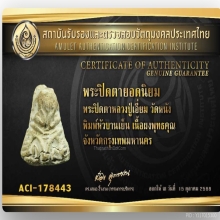 พระปิดตาหลวงปู่เอี่ยม วัดหนัง พิมพ์หัวบานเย็น 